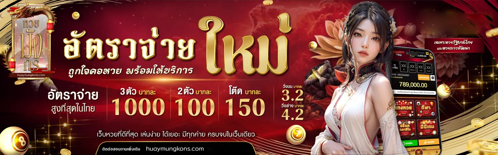หวยมังกร